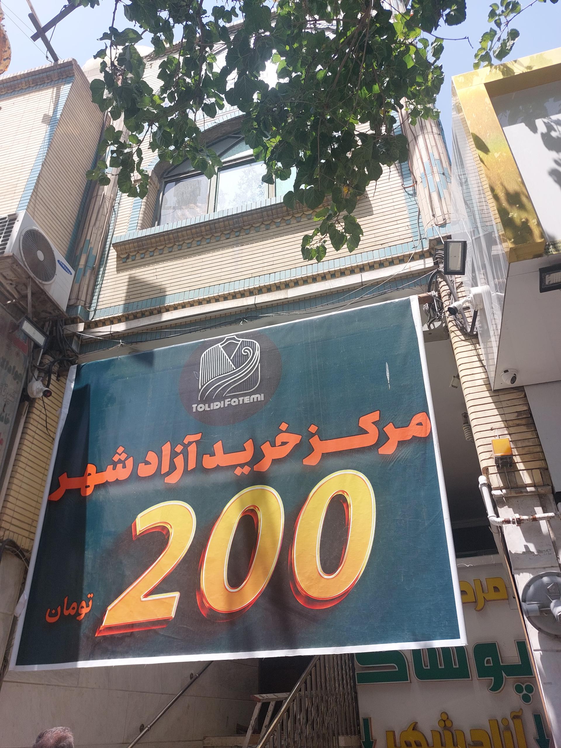 عکس مرکز خرید آزادشهر