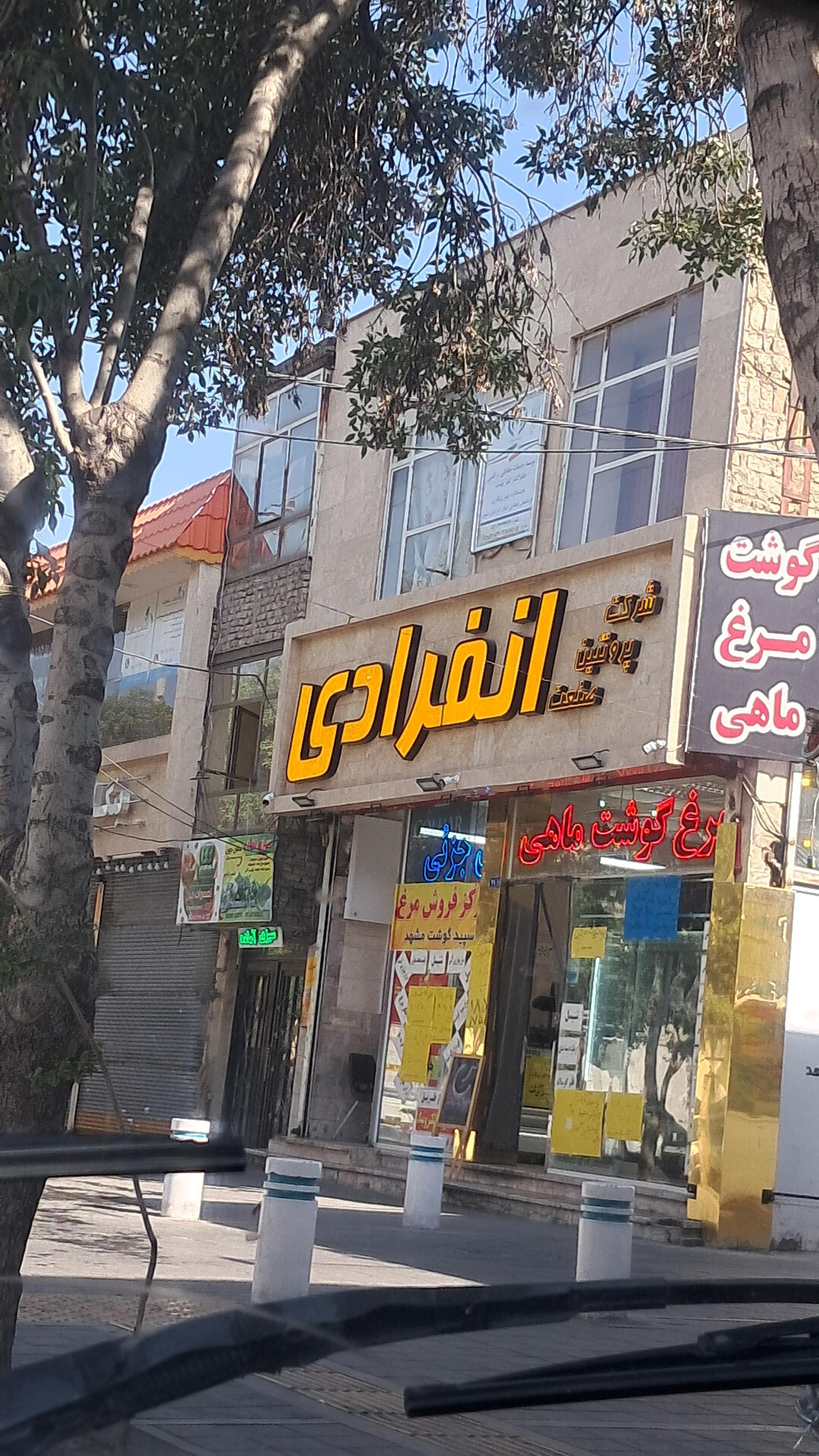 عکس پروتئین انفرادی