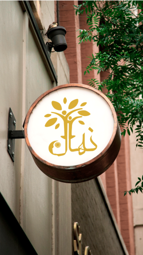 مرکز مشاوره و روان درمانی نهال