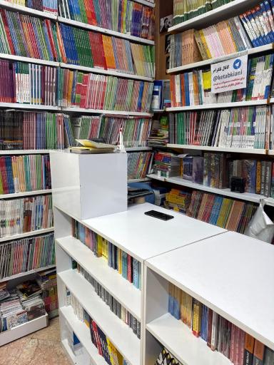 کتابفروشی کیانی