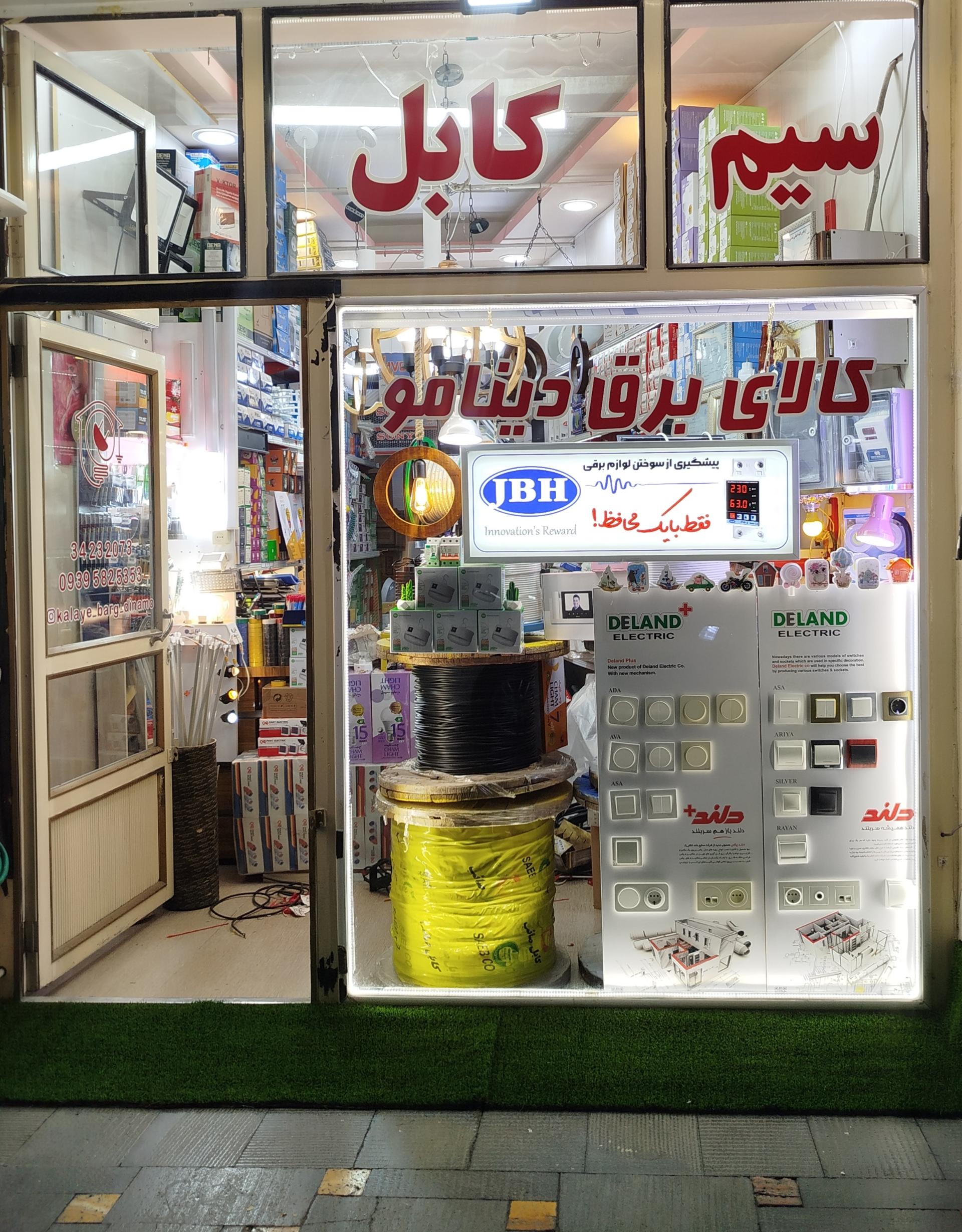 عکس کالای برق دینامو 