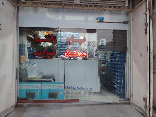 عکس فروشگاه لوازم یدکی یاشار