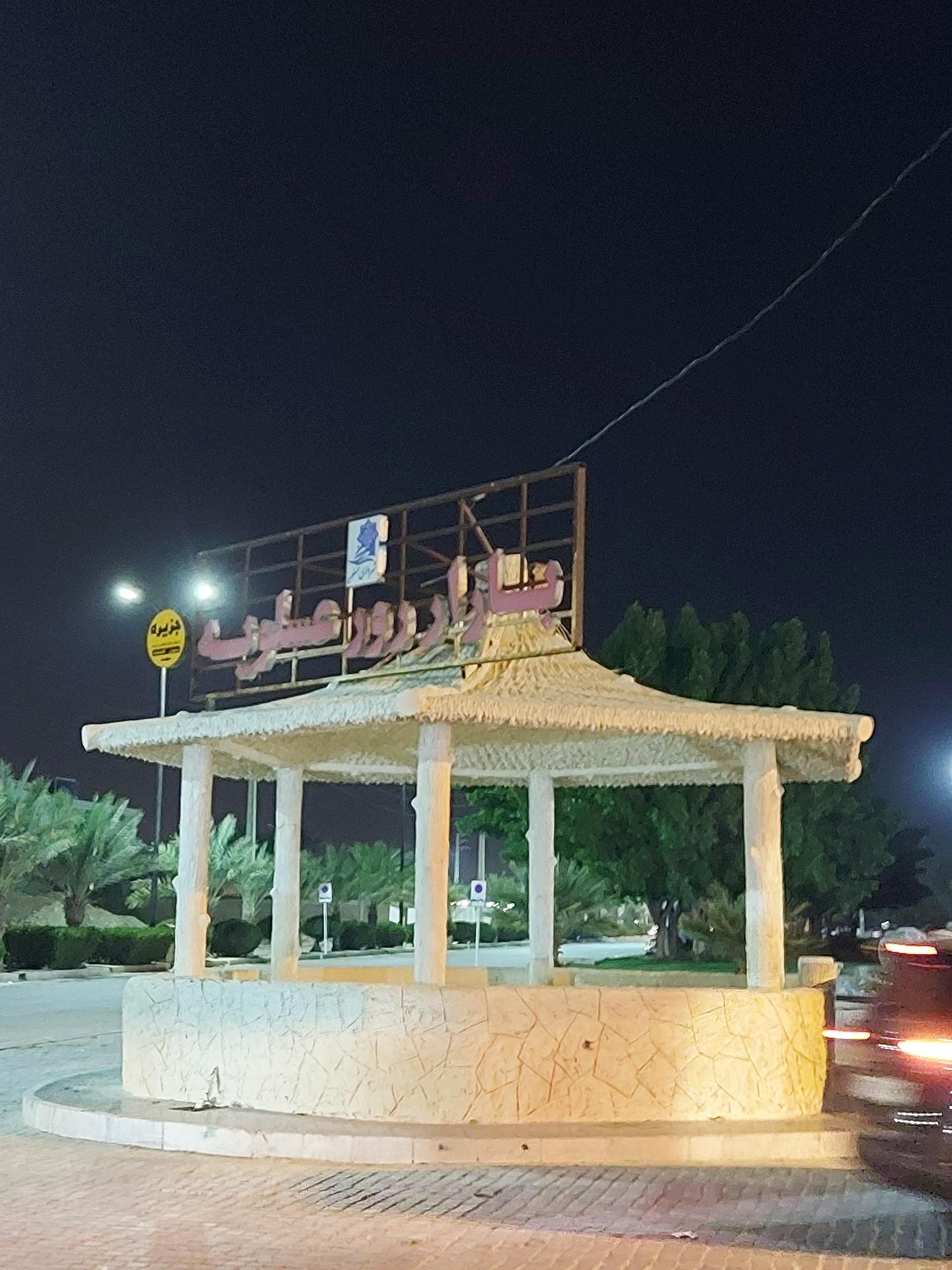 عکس بازار روز عسلویه