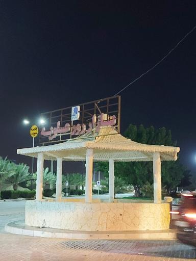 عکس بازار روز عسلویه