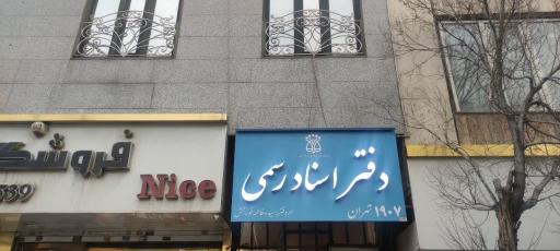 عکس دفتر اسناد رسمی ۱۹۰۷