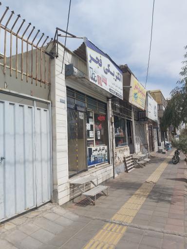 عکس الکتریکی فجر 