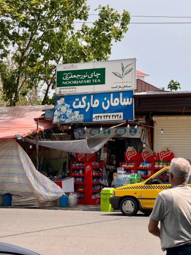 عکس سامان مارکت 