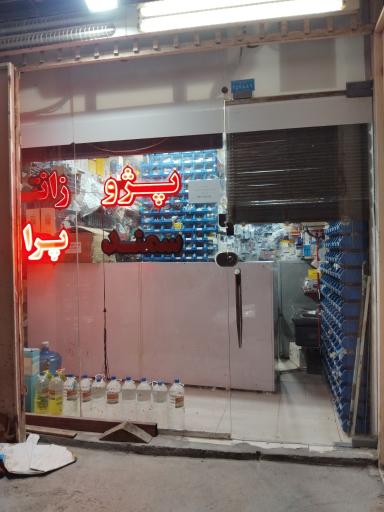 عکس فروشگاه لوازم یدکی یاشار