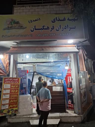 عکس برادران فرهنگیان 