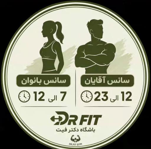 عکس باشگاه بدنسازی دکتر فیت