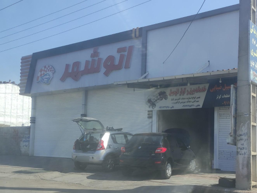 نمایشگاه اتومبیل اتو شهر