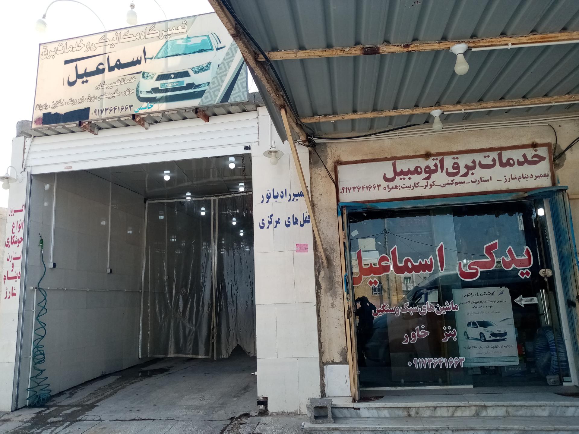 عکس یدکی و خدمات تعمیرگاهی سبک و سنگین اسماعیل