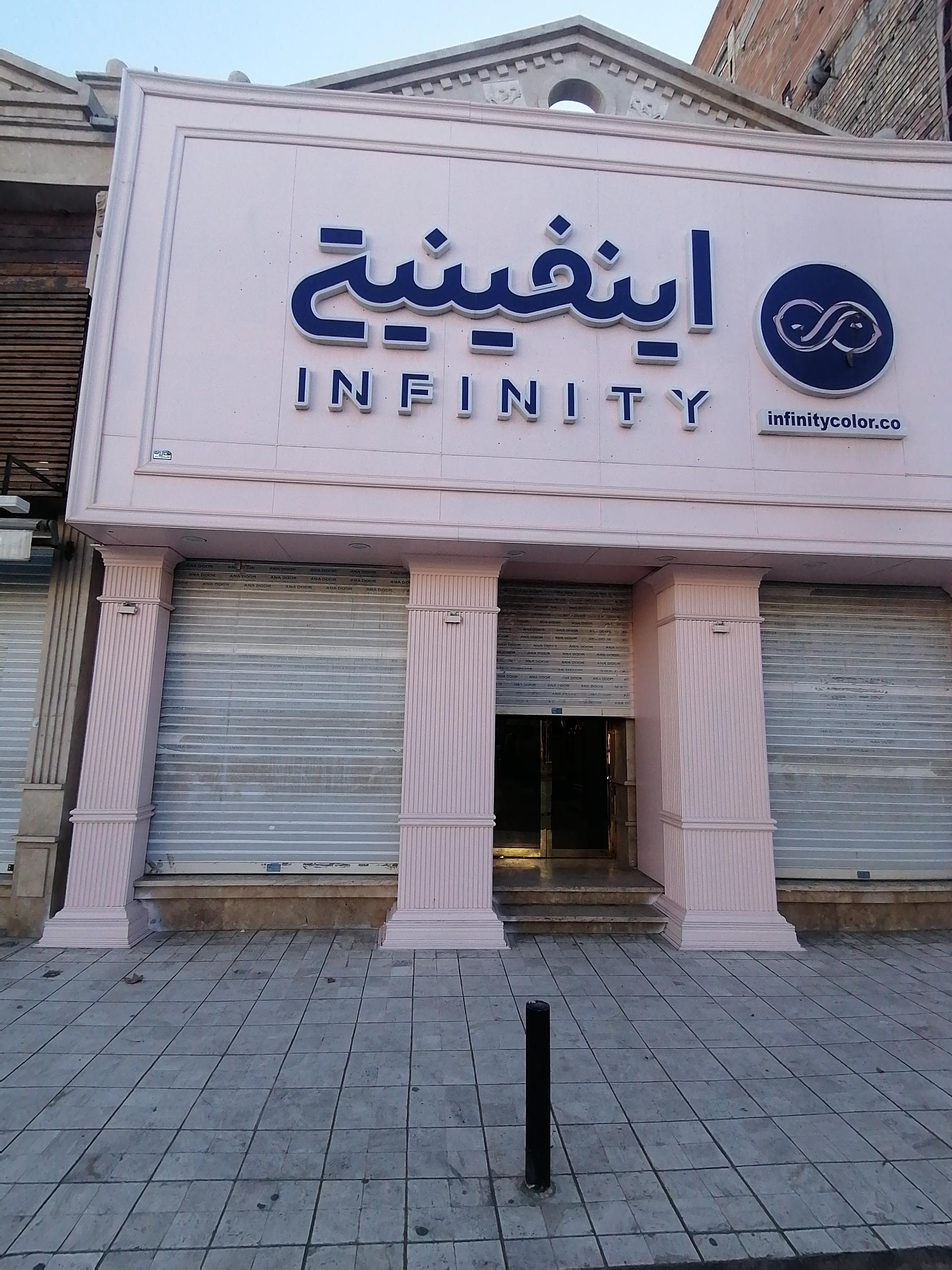 عکس فروشگاه لباس  اینفینیتی 