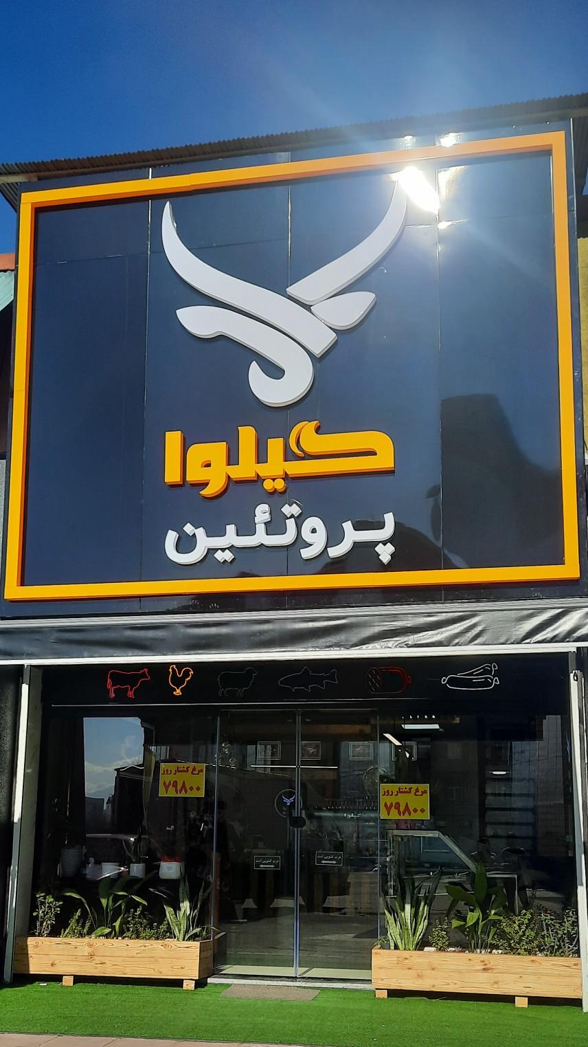 عکس گیلوا پروتئین