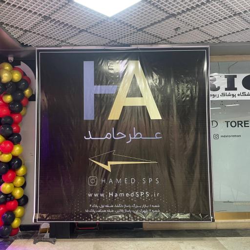 عکس عطر حامد