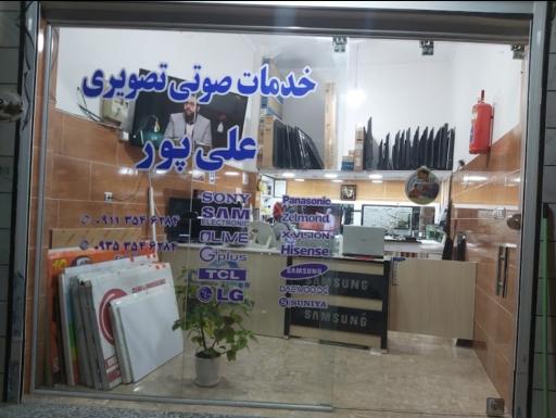 عکس خدمات صوتی تصویری علی پور