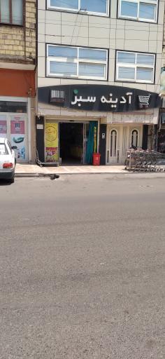 فروشگاه آدینه سبز
