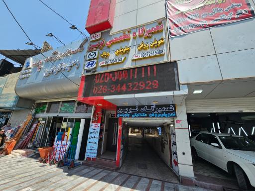عکس تعمیرگاه تخصصی نوین مهدی و رضا