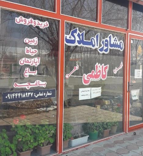 عکس املاک کاظمی
