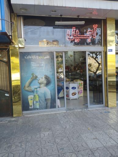 عکس شیرینی و آجیل کسرا