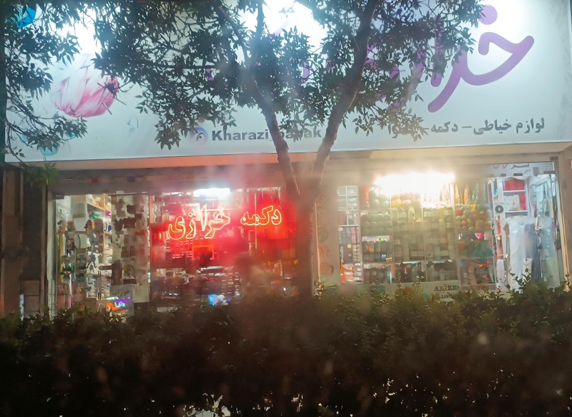 عکس خرازی بابک