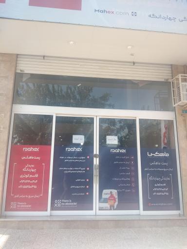 عکس ماهکس نمایندگی چهاردانگه