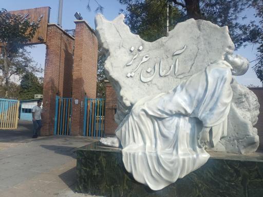 عکس مجموعه فرهنگی ورزشی شهید آرمان علی وردی