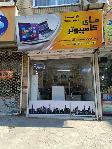 عکس مای کامپیوتر 