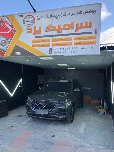 عکس سرامیک یزد