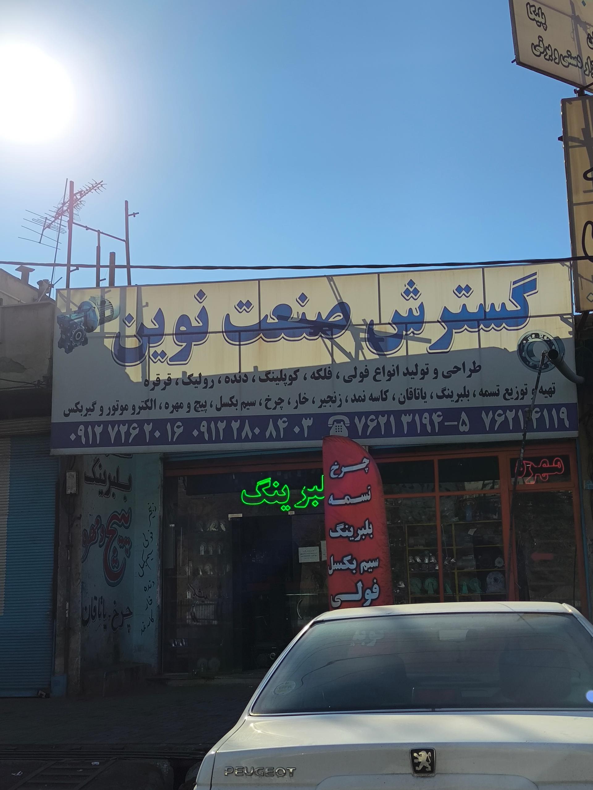 عکس گسترش صنعت نوین