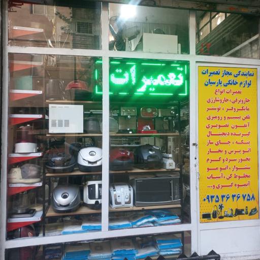 عکس تعمیر تلفن پاناسونیک (خدمات فنی پارسیان)