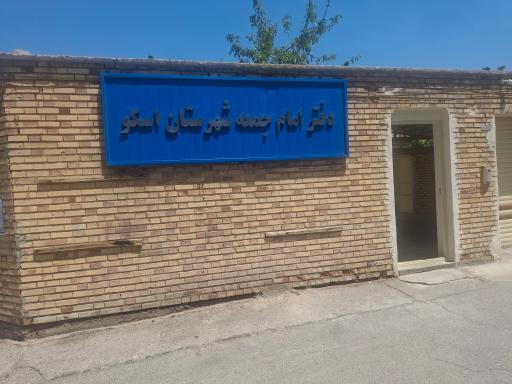 عکس دفتر امام جمعه اسکو