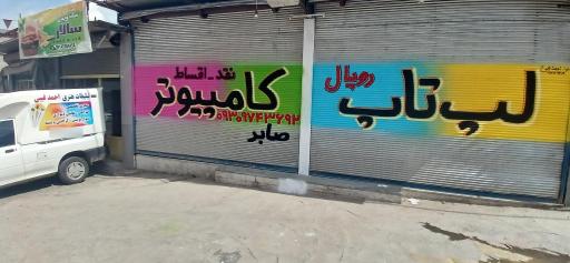 عکس رویال سیستم 