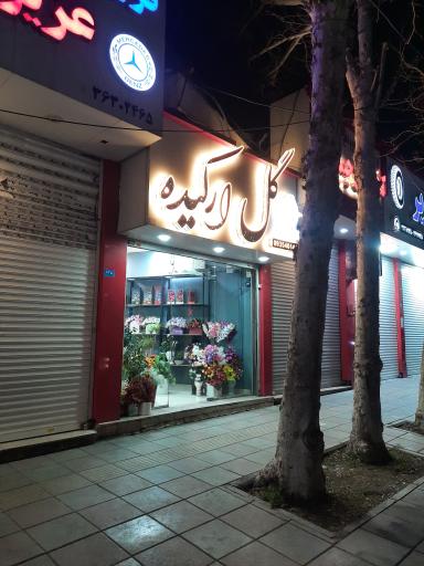 عکس گل فروشی ارکیده