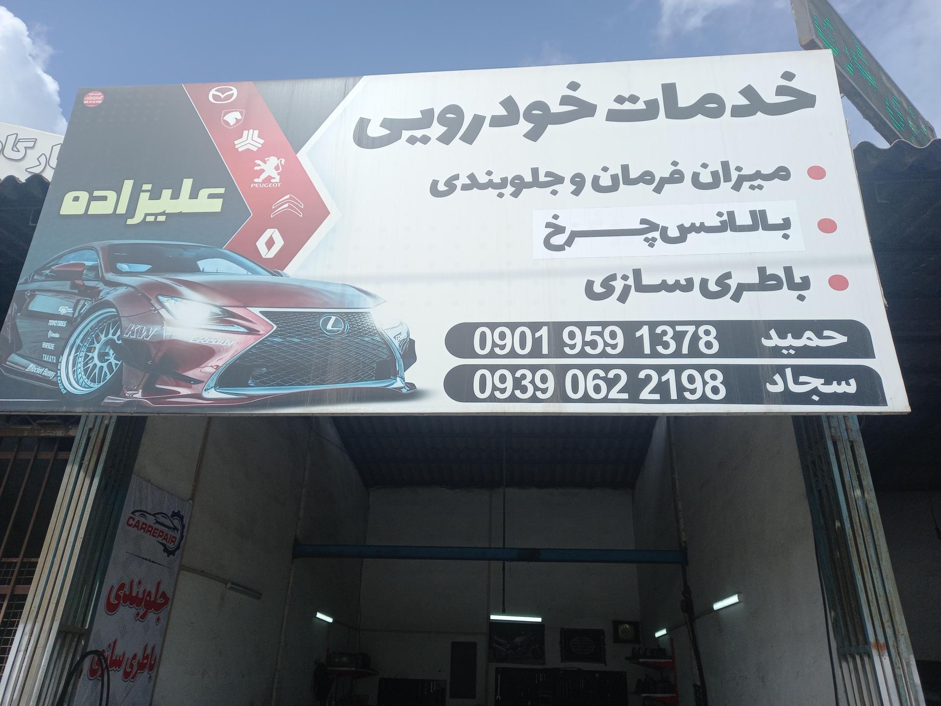 عکس میزان فرمان و جلوبندی سازی علیزاده