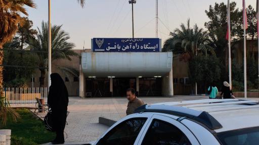 عکس ایستگاه راه آهن بافق