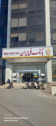 عکس بانک ملی شعبه ۸۶۱۶