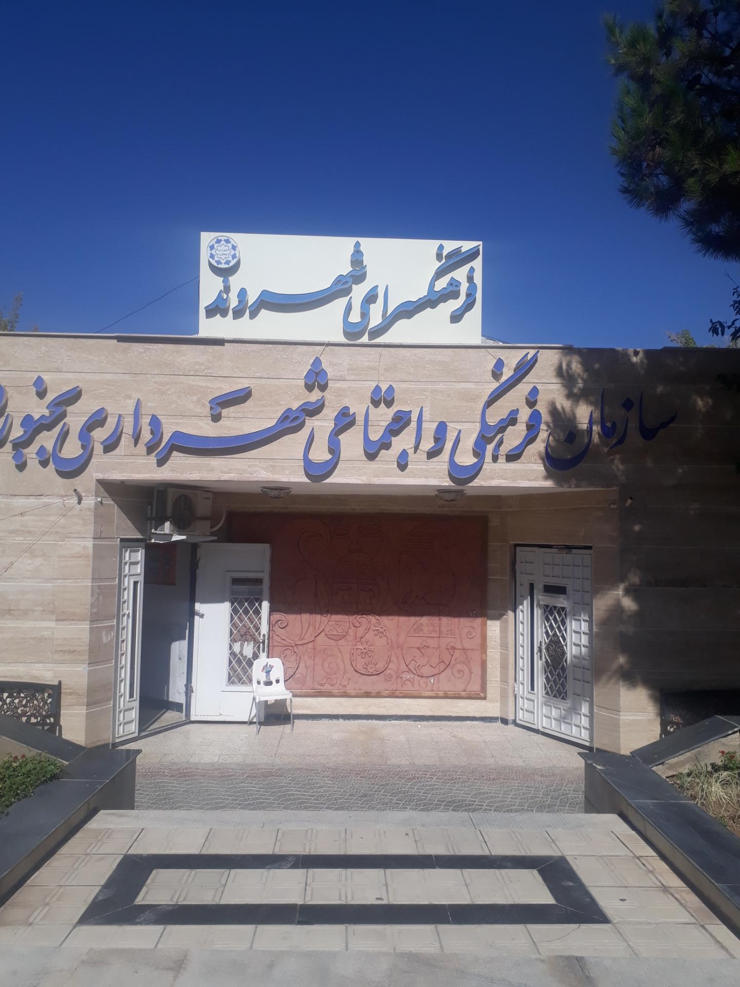 عکس فرهنگسرای شهروند