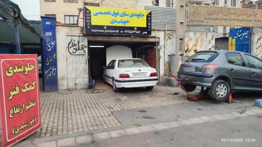 عکس جلوبندی سازی خورشیدی 