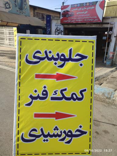 عکس جلوبندی سازی خورشیدی 