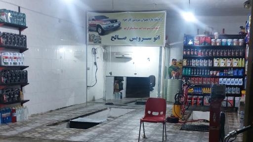 عکس تعویض روغنی صالح