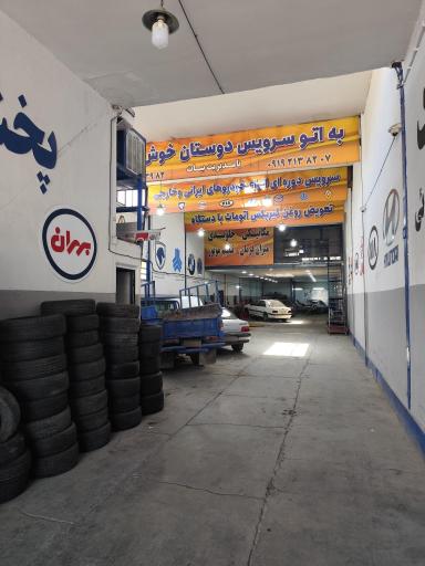 عکس مکانیکی دوستان