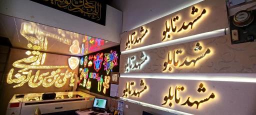 عکس مشهد تابلو