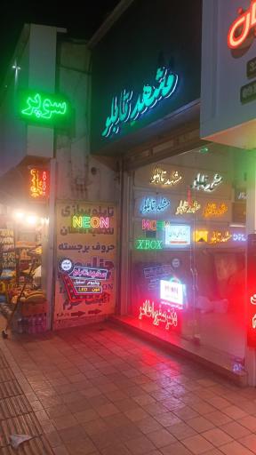 عکس مشهد تابلو
