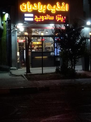 عکس اغذیه برادران