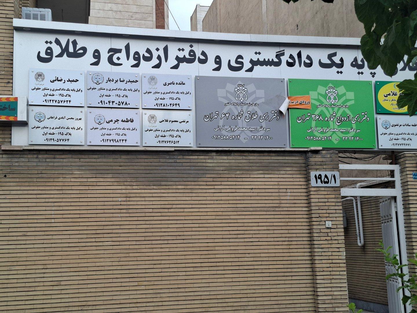 عکس دفتر وکالت حمید رضائی