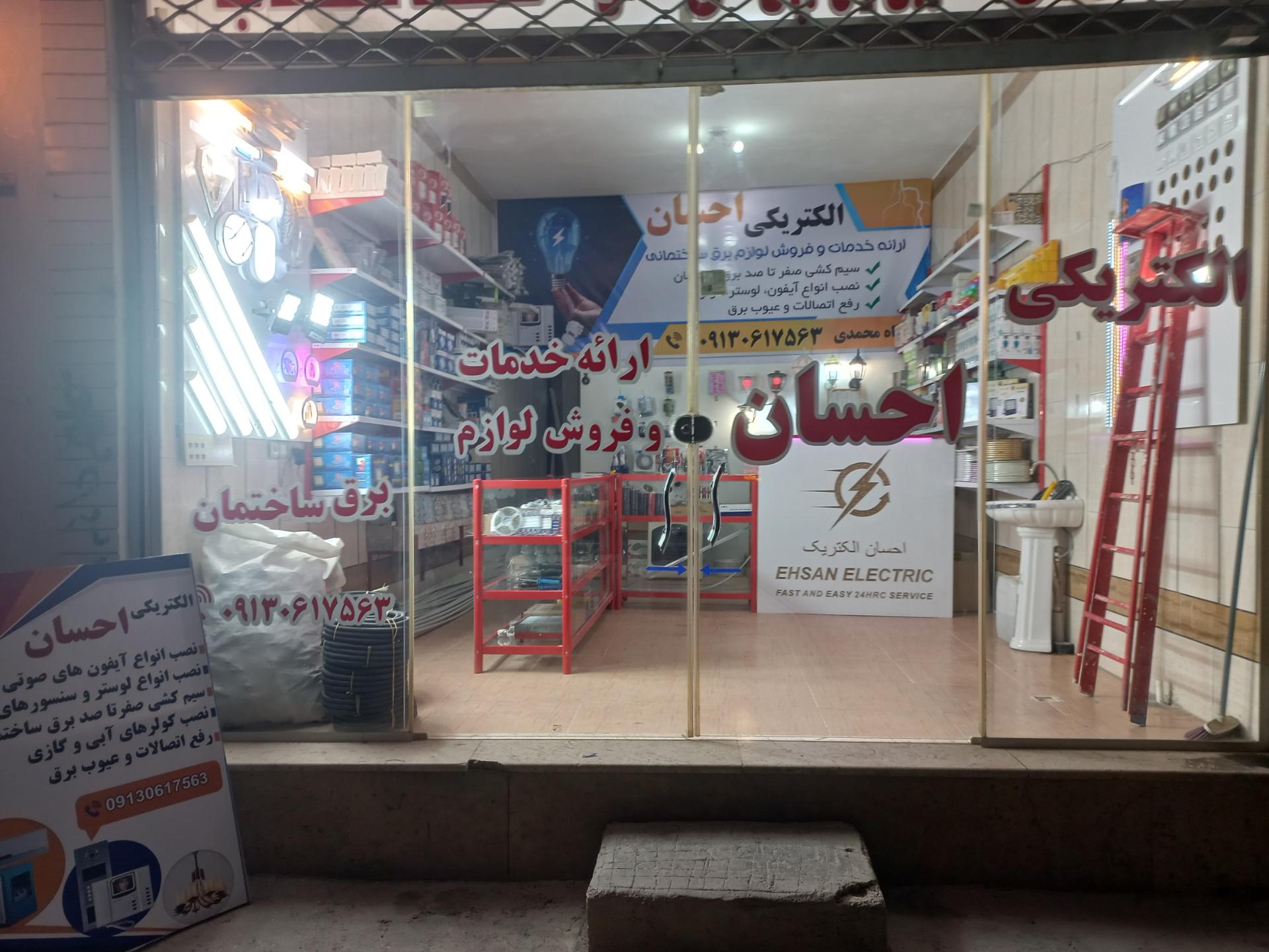 عکس برق ساختمان احسان