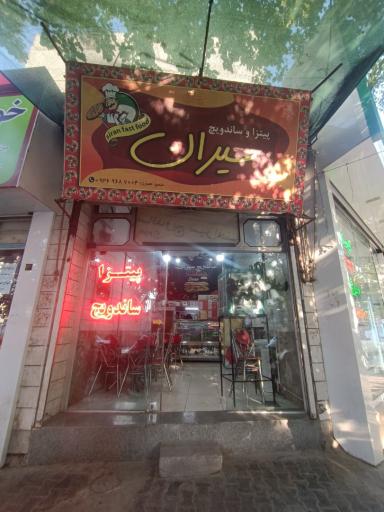 عکس فست فود سیران