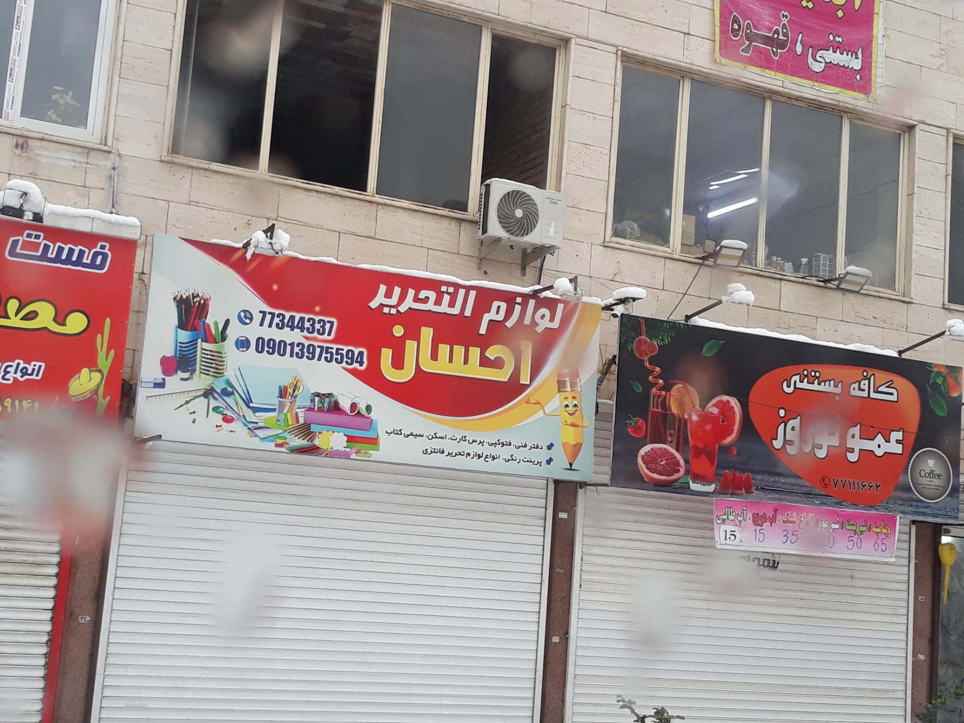 عکس لوازم التحریر احسان