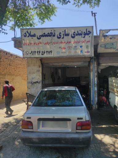 عکس تعمیرگاه خودرو میلاد